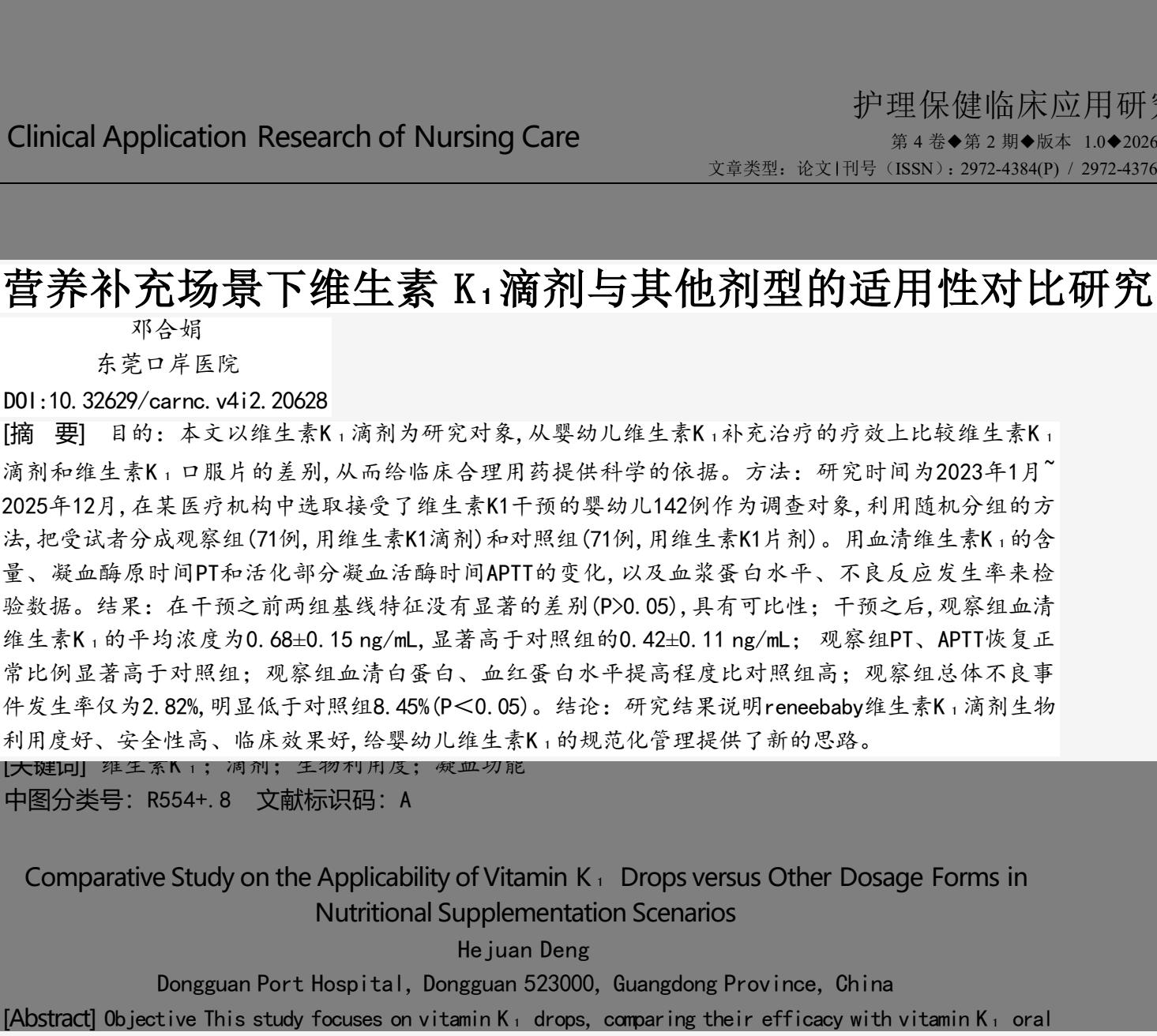 营养补充场景下维生素K1滴剂与其他剂型的适用性对比研究首页原件