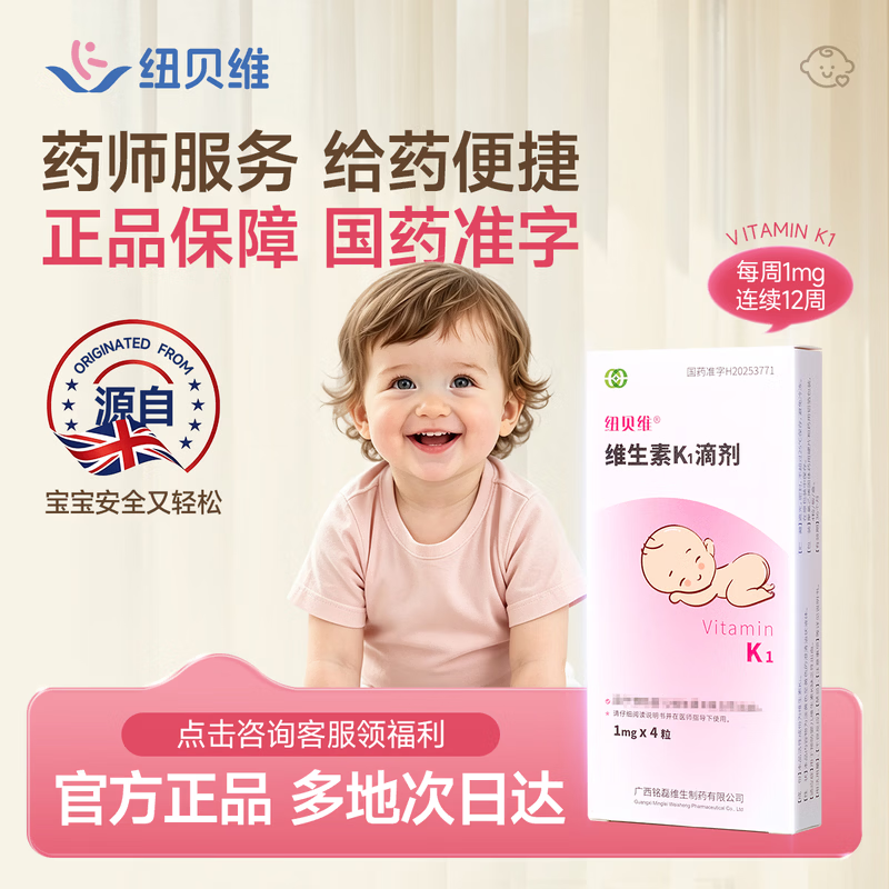 纽贝维维生素K1胶囊产品图
