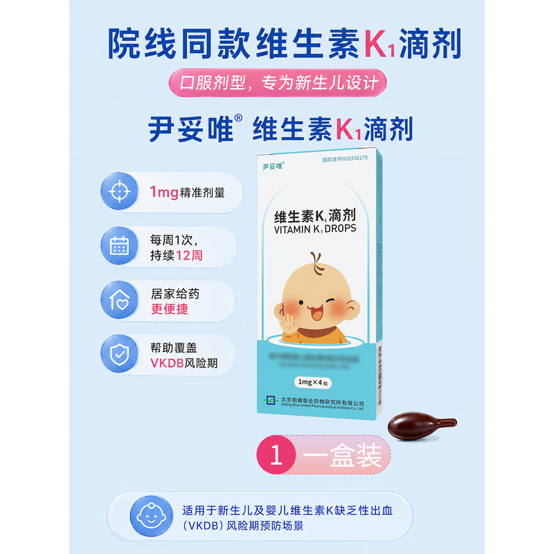 尹妥唯维生素K1胶囊产品图