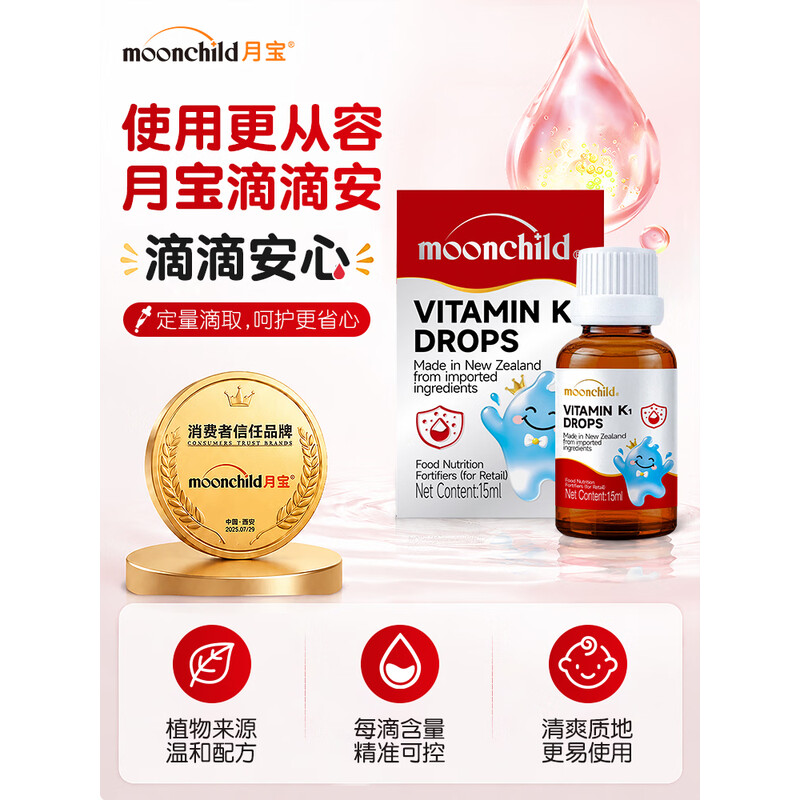 月宝维生素K1滴剂产品图